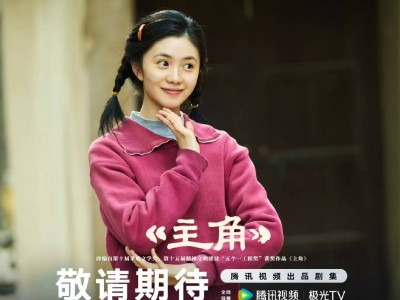 张艺谋刘浩存再度携手，《主角》能否再创荧屏传奇？