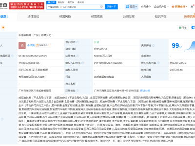 中海油广东新设销售公司，注册资本50亿，业务覆盖新能源领域