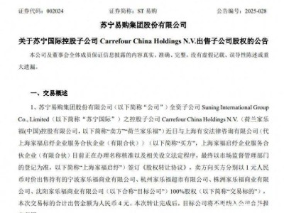 苏宁四元贱卖家乐福，为何反增数亿利润？资产重组背后的真相