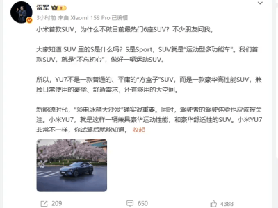 小米YU7选择5座布局，雷军：豪华舒适，试驾即知