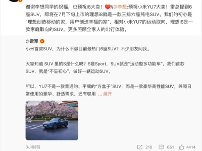 雷军李想互致祝福，小米YU7与理想i8能否引领新能源SUV新风潮？