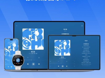 酷狗音乐HDC2025首发：鸿蒙生态多端无缝音乐体验，开创全新听歌时代