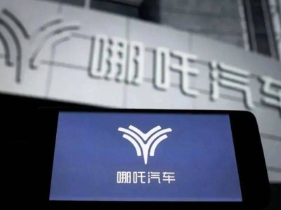 哪吒汽车陷绝境，数万车主何去何从？新能源行业洗牌加剧