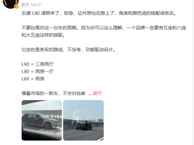 乐道L80谍照曝光，18.99万起售能否撼动理想L9和问界M9地位？
