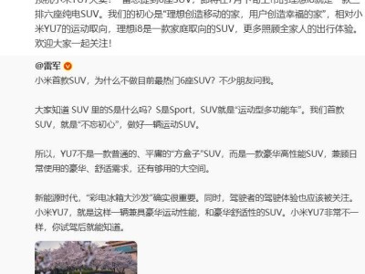 雷军李想“跨界对话”：小米YU7与理想i8，谁更能打动你的心？