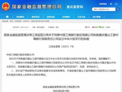工行领航！国有大行首例“村改支”，村镇银行改革迎新篇章