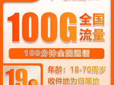 广电双百套餐卡，超大流量高性价比，你的通信救星来了吗？
