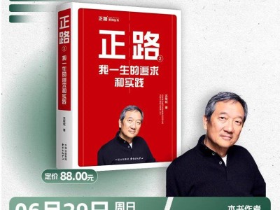 苏敬轼自传《正路2》新书分享会，揭秘百胜中国成长传奇！