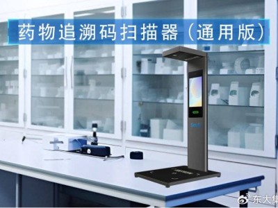 药品追溯新利器：东集扫码器使用指南