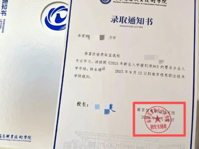 南信院录取通知书校名出错，校方迅速更正已重发