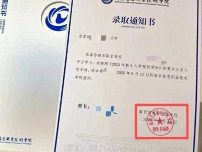 南信院录取通知书写错名，校方：是我们的疏忽，将包邮重寄