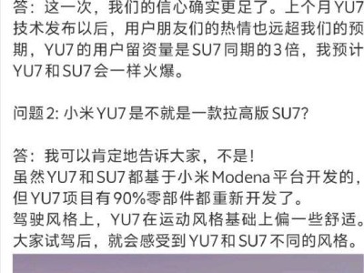 雷军详解小米YU7：信心倍增，用户留资量SU7三倍，风格大不同！