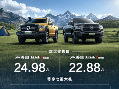 山海炮Hi4-T强势登陆，22.88万起售，越野性能满载，你心动了吗？