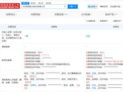 网易云信关联公司高层大变动，丁磊卸任执行董事谁来接棒？