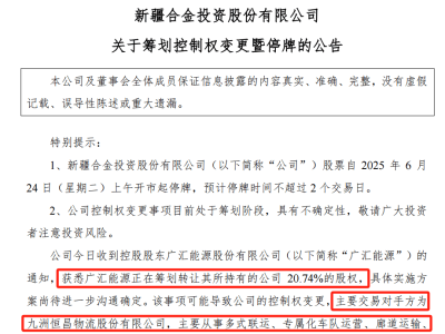 合金投资筹划控股权变更，临时停牌前股价涨停引关注！