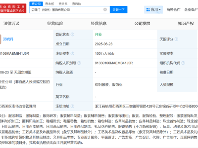 后陡门服饰新公司成立，十个勤天全资控股布局时尚产业