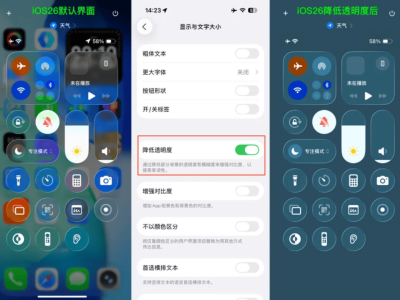 iOS 26 Beta2测试版出炉：控制中心透明度调整，你喜欢新变化吗？