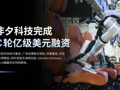 非夕科技C轮融资破亿，通用智能机器人商业化步入快车道