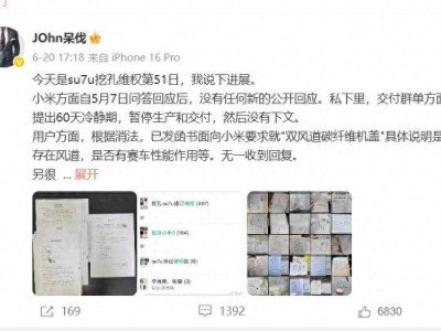 小米SU7车主集体诉讼，碳纤维机盖争议再升级，YU7上市前路坎坷？