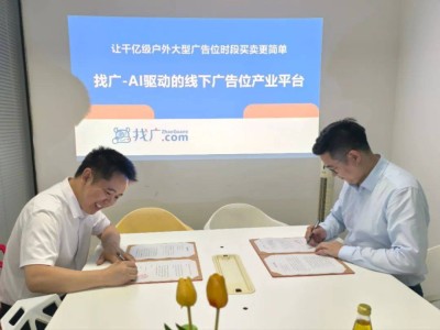 找广科技&金空间传媒强强联合，亚洲户外媒体产业迎来新机遇！