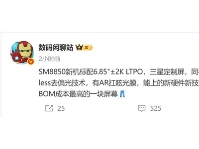 曝iQOO 15定制三星2K直屏：成本暴增
