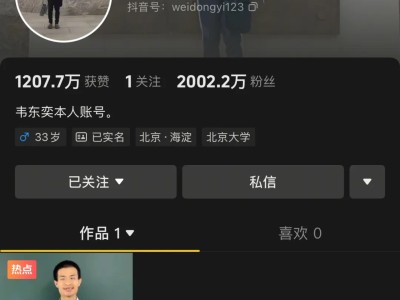 韦东奕抖音粉丝火速破2000万，学霸魅力与知识信仰共振