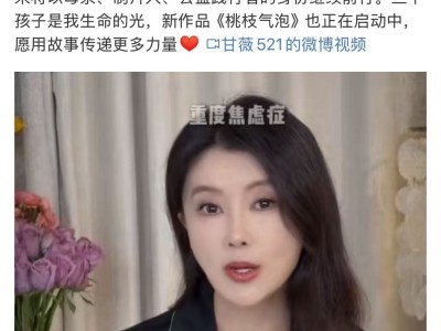 甘薇详谈与贾跃亭离婚内幕：婚姻中攒够失望，生日被忘成离婚导火索