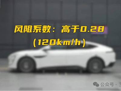 阿维塔风阻争议升级，马斯克转发引关注，真相待权威数据揭晓