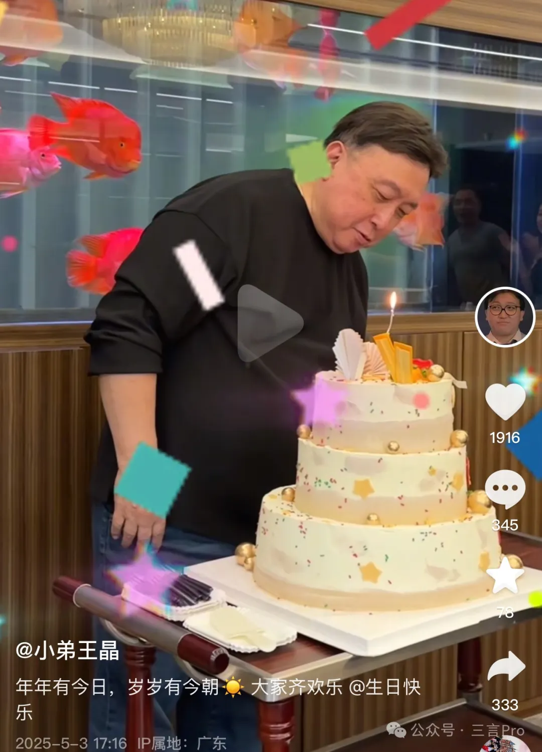 疯狂小杨哥久违现身，参加王晶70岁生日会，复出信号？