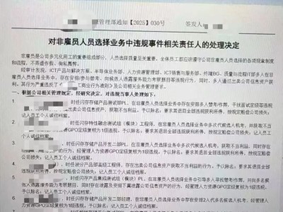 华为招聘舞弊风波：内部严惩，外包培训乱象引关注