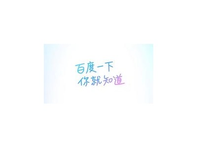 百度Slogan回归初心，「搜索即答案」战略再出发