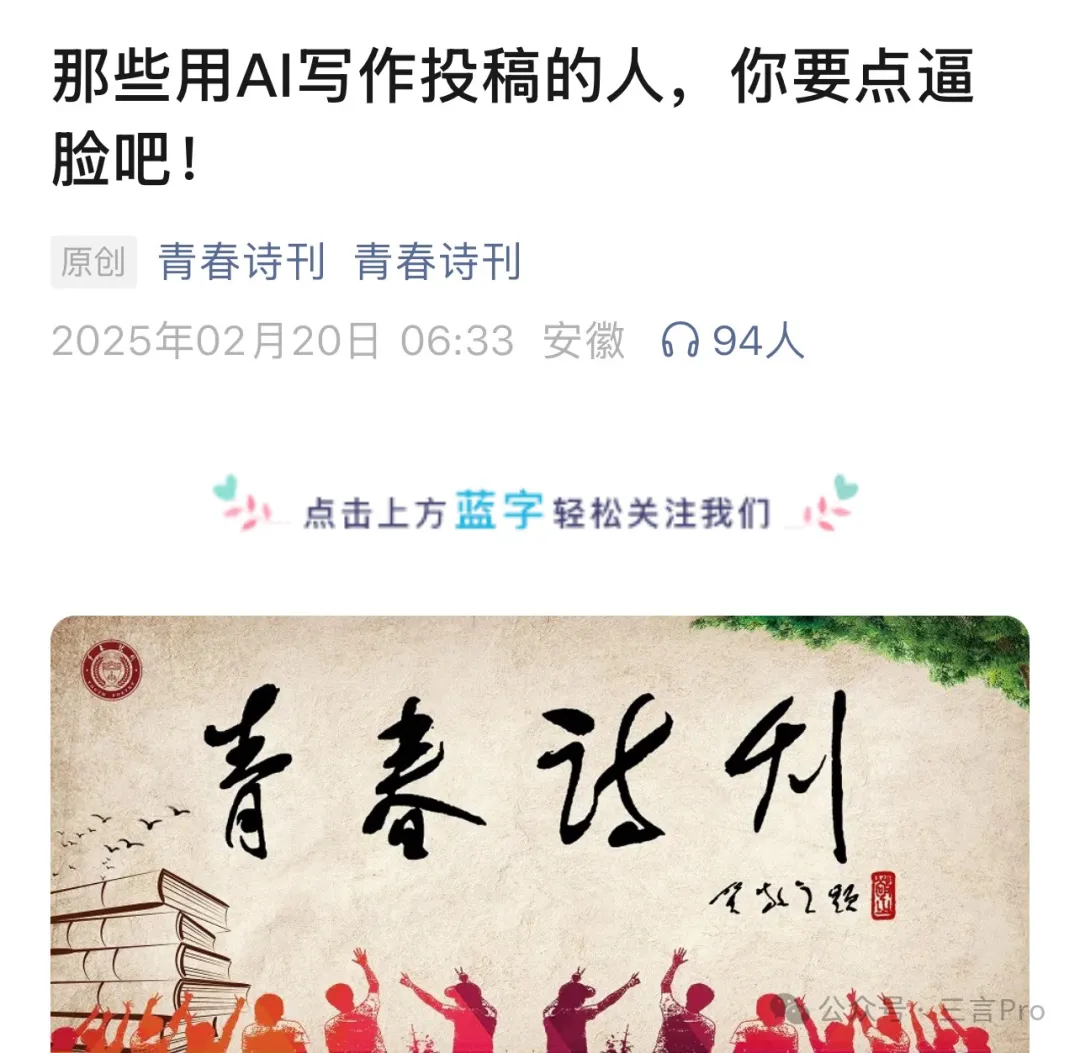 《青春诗刊》严拒AI写作投稿：捍卫文学纯粹性，呼吁保留人类创作空间