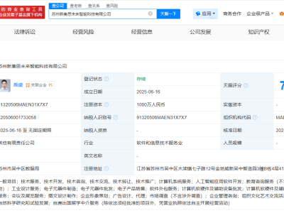 新东方集思未来联手打造智能科技新企，涉足AI软件开发领域