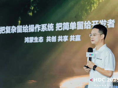 鸿蒙生态新飞跃：开发者解决方案升级，共创共赢高效未来