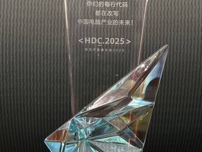 博思云创荣获华为HDC创新奖，共绘鸿蒙智能办公生态新蓝图