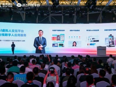 科大讯飞智能交互大升级，人机交互迈向“类人化”新时代