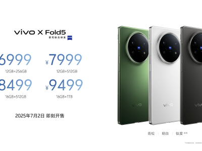 vivo X Fold5发布：全球最轻折叠旗舰，三防续航影像全面升级