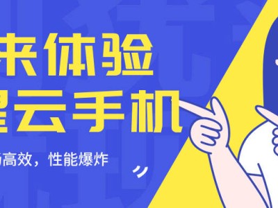 星星云手机：性价比之选，跨平台畅玩，性能卓越体验佳