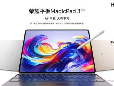 荣耀MagicPad 3：AI旗舰平板新标杆，7月2日震撼发布