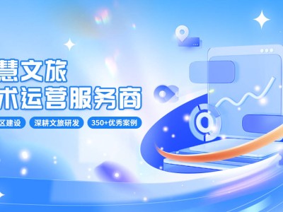 智慧旅游新动力：物联网、大数据、云计算与AI共筑未来