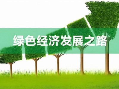 圆牧绿芯峰会首发：区块链赋能能源数字藏品平台“智藏阁”