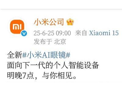 小米AI眼镜来袭！雷军官宣，智能穿戴新纪元即将开启？