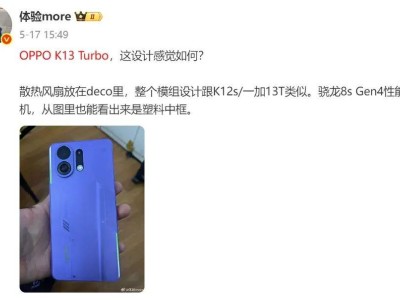 OPPO K13 Turbo系列7月来袭，主打主动散热风扇性能新机曝光