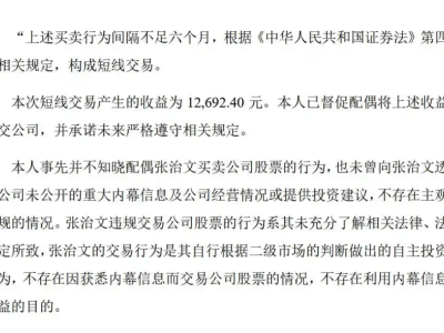 天元宠物董事长配偶短线交易，薛元潮致歉并全额上交收益