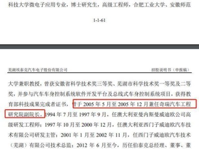 埃泰克IPO进行时：澳籍华人陈泽坚掌舵，年薪345万，兼职两校教授