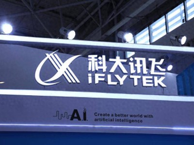 科大讯飞香港国际总部启幕，加速中国AI技术全球化布局