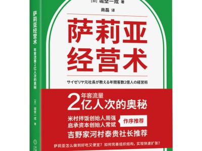 萨莉亚餐饮的逆袭之路：如何在中国和日本实现长期盈利？