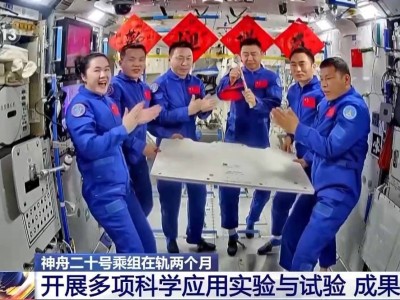 神舟二十号乘组太空两月纪实：多项科学实验稳步推进，探索宇宙奥秘