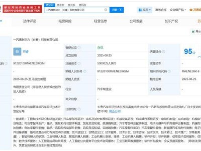 一汽豪掷5亿成立旗新动力科技，涉足多项机器人业务版图