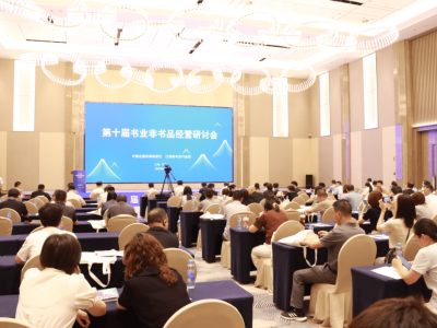 第十届书业非书品经营研讨会南昌闭幕，六项推展结果引领行业新风向